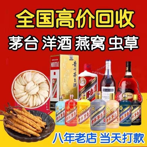 温宿聊城临清酒水回收价格哪里回收(附近上门回收茅台酒）