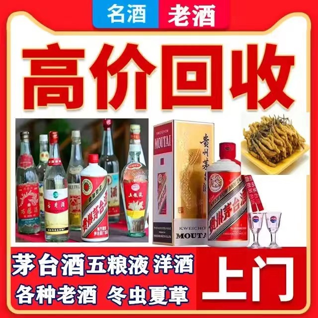 温宿八十年茅台酒回收上门哪里回收(附近上门回收茅台酒）